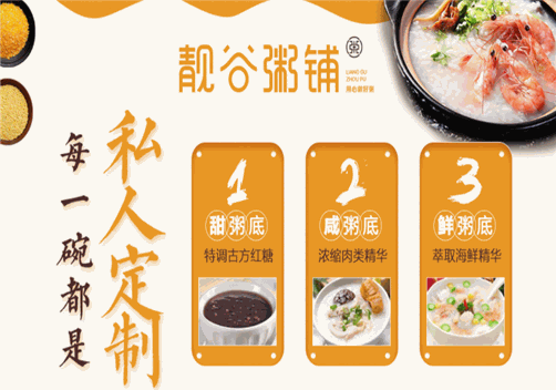 靓谷粥铺