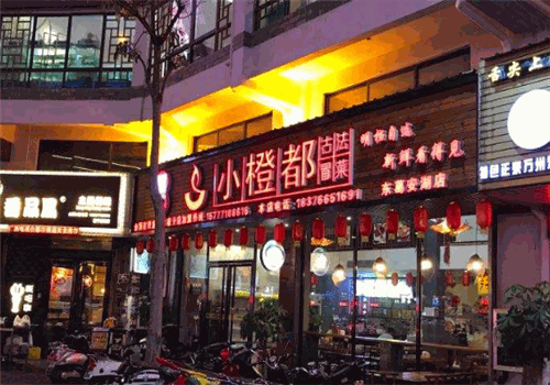 小橙都冒菜