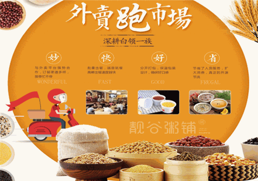 靓谷粥铺