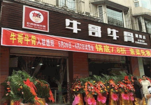 牛哥牛骨
