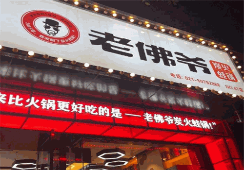 老佛爷牛蛙锅