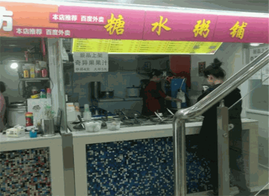 欧记糖水粥铺