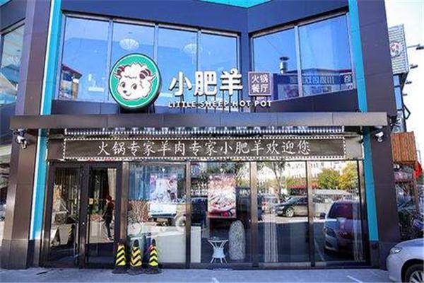 小肥羊火锅店