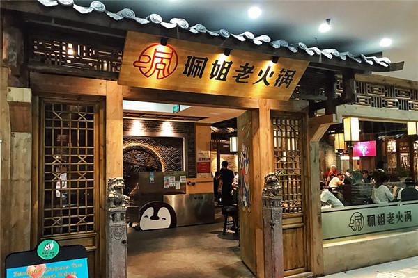 重庆佩姐老火锅
