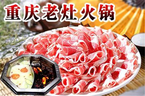 重庆老灶火锅