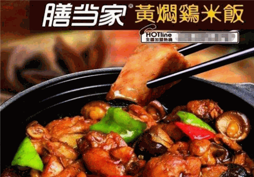 膳当家黄焖鸡米饭