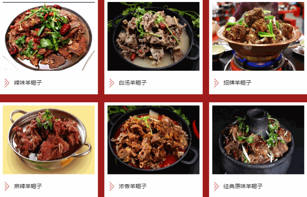 老城一锅羊蝎子火锅