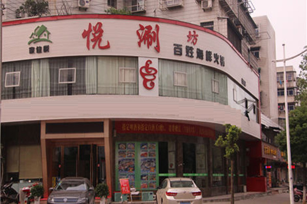 悦涮坊海鲜火锅
