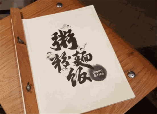 明记粥粉面饭