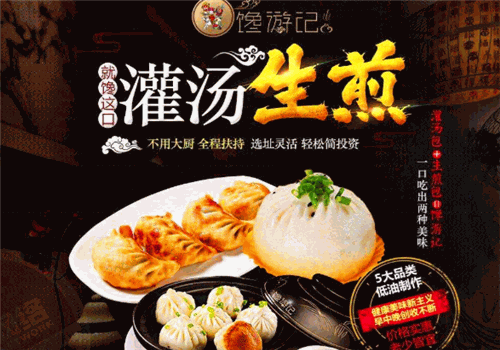 馋游记生煎包