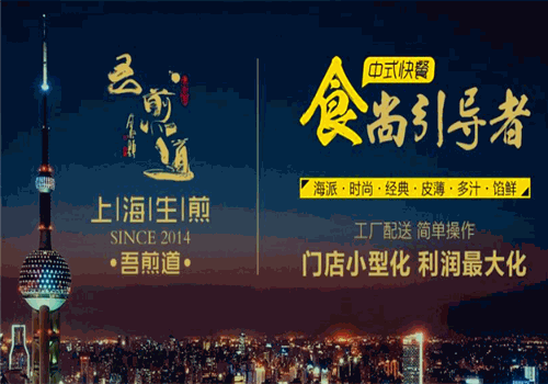 吾煎道生煎