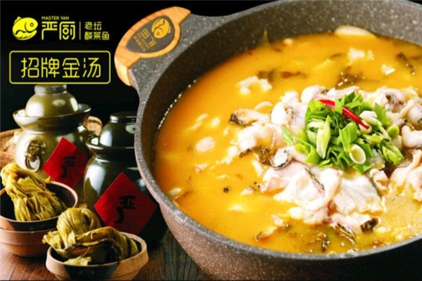 严厨金汤酸菜鱼