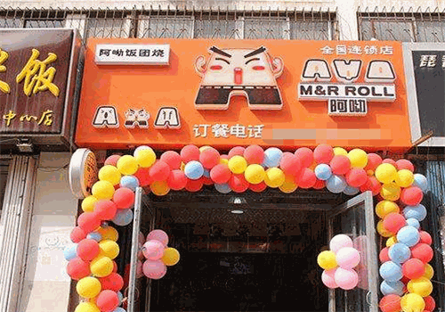 阿呦饭团烧
