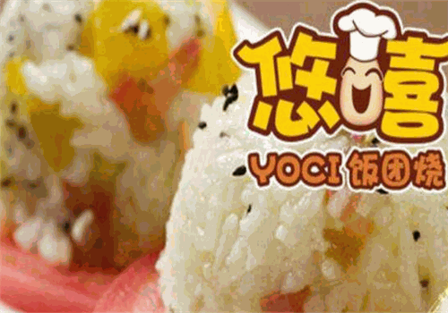 悠嘻饭团烧