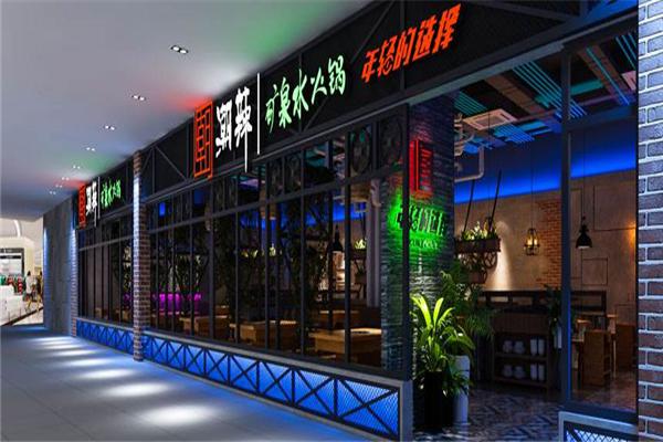 潮辣矿泉水火锅