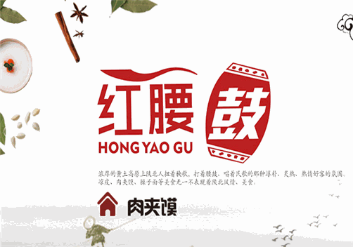 红腰鼓风味小吃