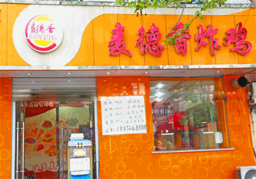 【麥德香炸雞加盟】