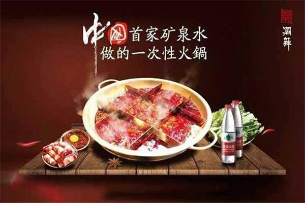 潮辣矿泉水火锅