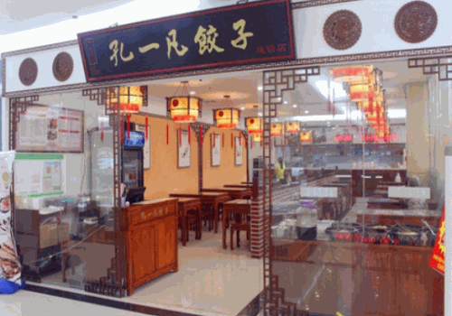 孔一凡饺子