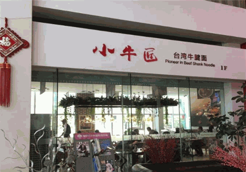 小牛匠台湾牛肉面