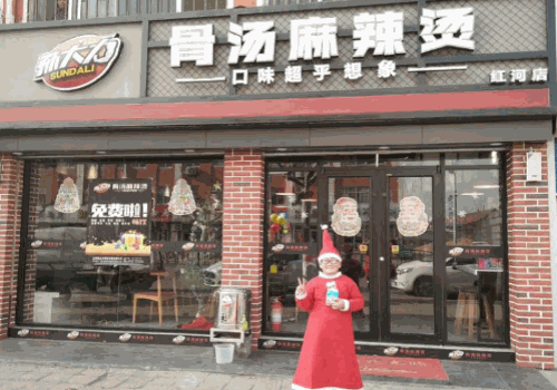 孙大力骨汤麻辣烫