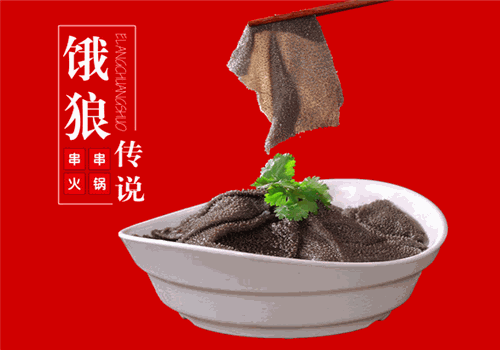 饿狼传说串串火锅