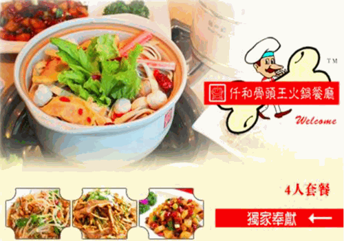 仟和骨头王火锅