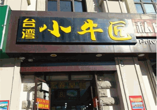 小牛匠台湾牛肉面