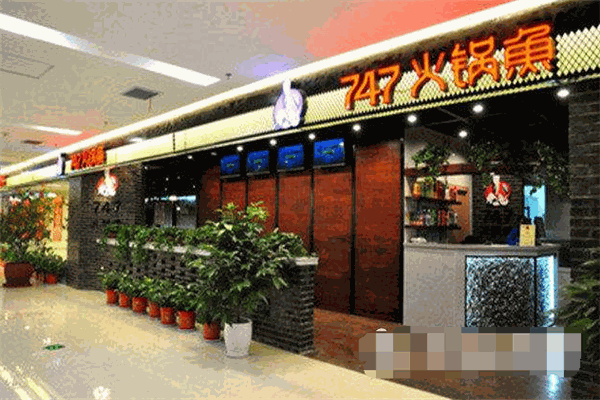747火锅鱼