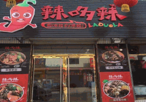 辣哆辣冒菜