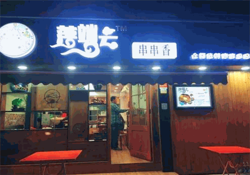 落端云串串香