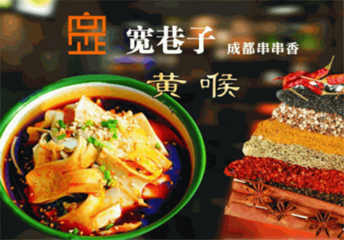 宽巷子串串香加盟