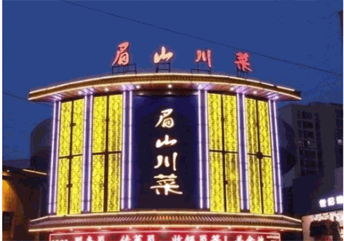 眉山川菜