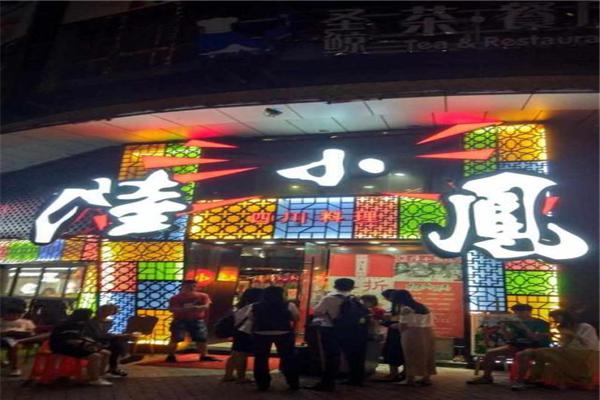 陆小凤酸菜鱼