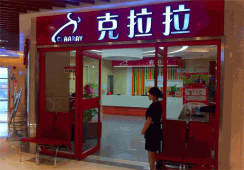 克拉拉牛排