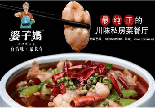 婆子妈私房菜