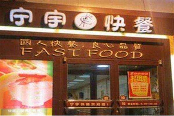 宁宇盒饭