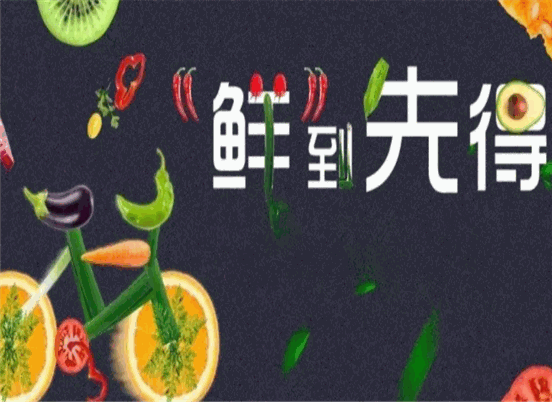 天天鲜生鲜超市
