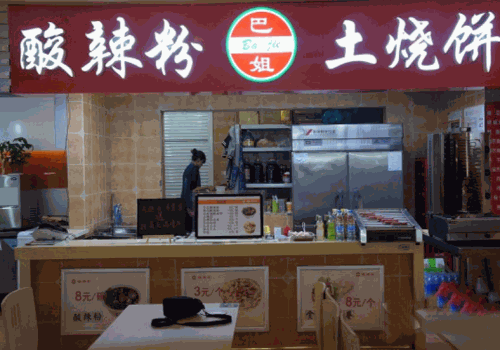 巴姐酸辣粉