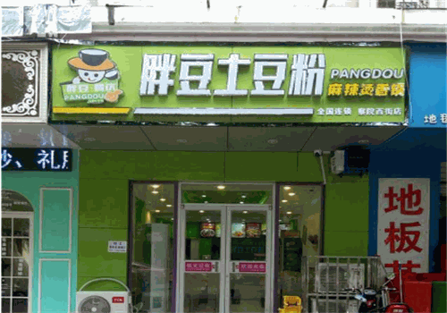 胖豆土豆粉