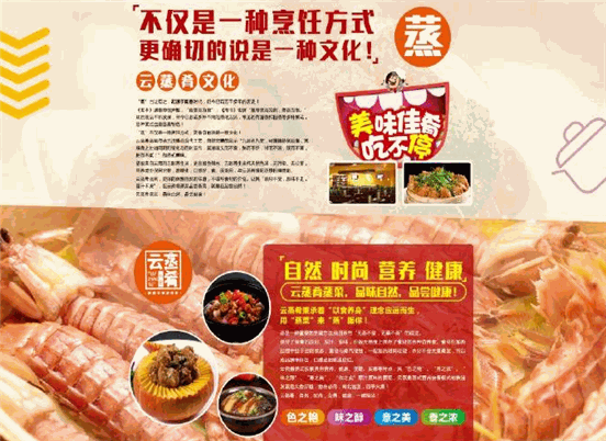 云蒸肴快餐