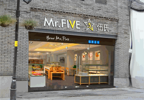 伍氏面包店