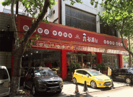 谷源营养早点中式快餐加盟
