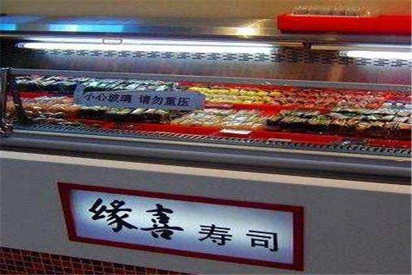 缘喜外带寿司