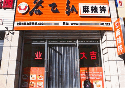 谷乙弘麻辣拌