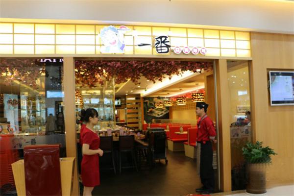 一番回转寿司