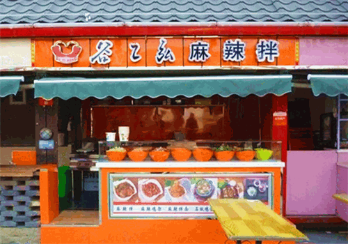 谷乙弘麻辣拌