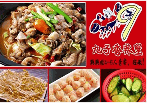 九子香辣蟹