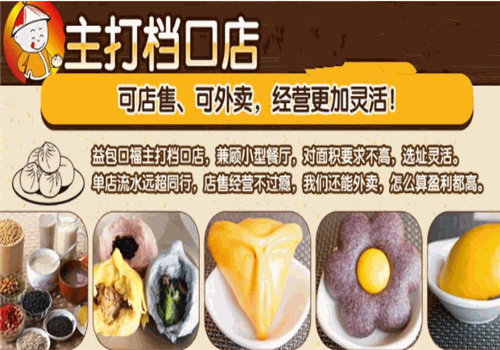 益包口福包子店
