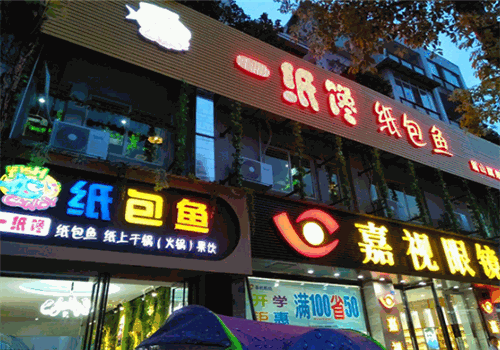 一纸馋纸包鱼